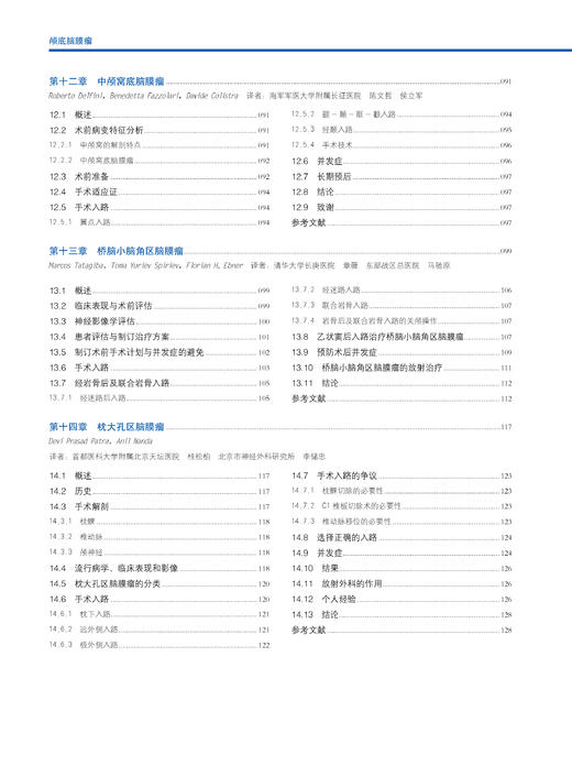《颅底脑膜瘤》 商品图4