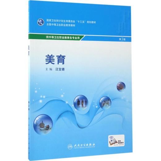 美育(第3版) 商品图0