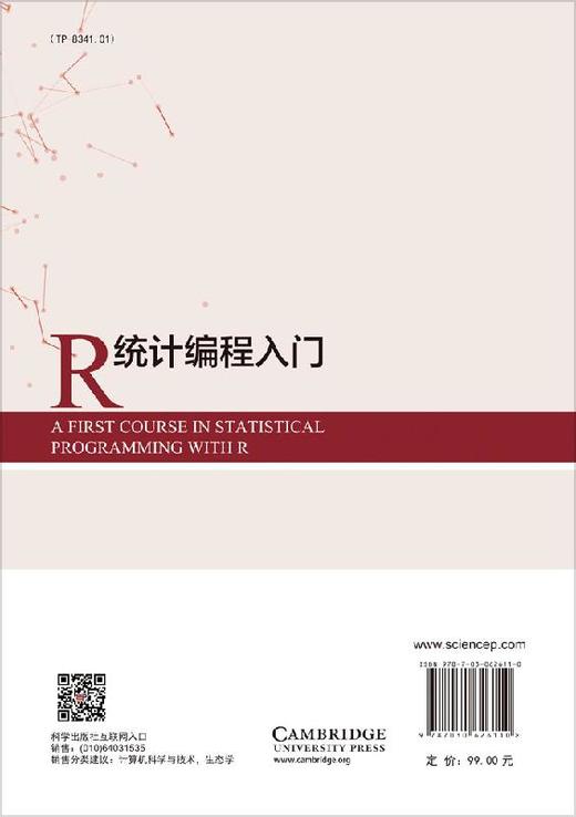 R统计编程入门：原书第二版/齐光 原作强 商品图1