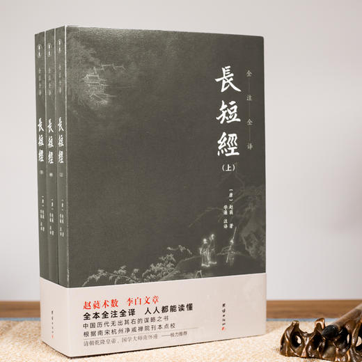 《长短经》（3册）  有“小资治通鉴”之称 商品图1