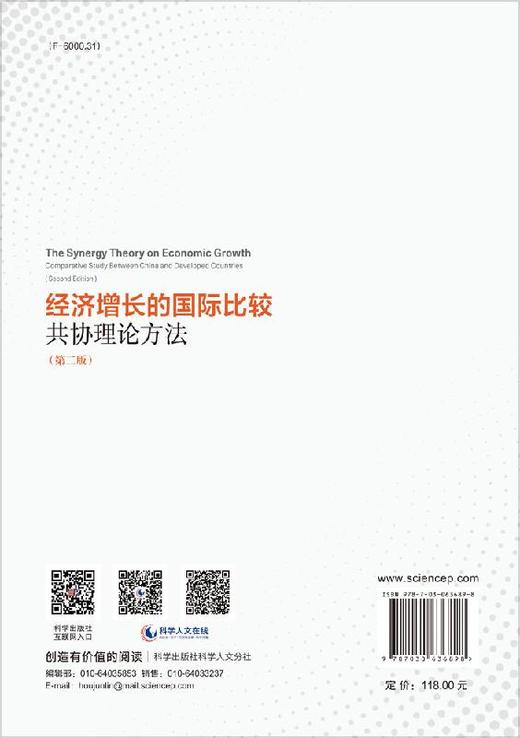 经济增长的国际比较：共协理论方法（第二版） 商品图1