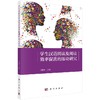 学生汉语阅读及阅读效率促进的眼动研究/闫国利 商品缩略图0