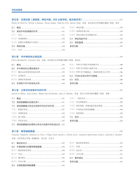 《颅底脑膜瘤》 商品图2