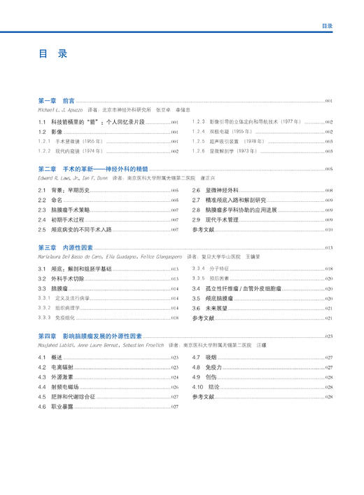 《颅底脑膜瘤》 商品图1