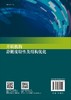 并联机构静刚度特性及结构优化/朱春霞 商品缩略图1