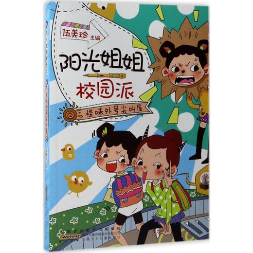 阳光姐姐校园派 商品图0