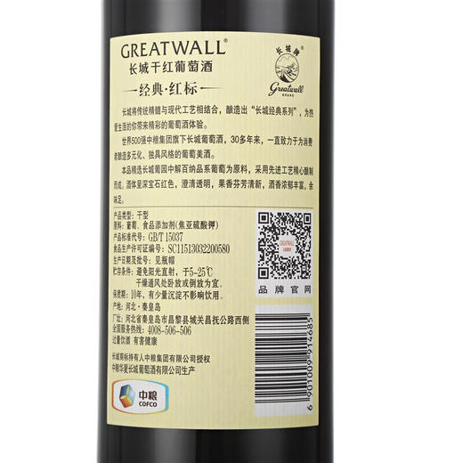 长城 12.5度经典红标 解百纳干 红葡萄酒（无礼袋）750ml 商品图2