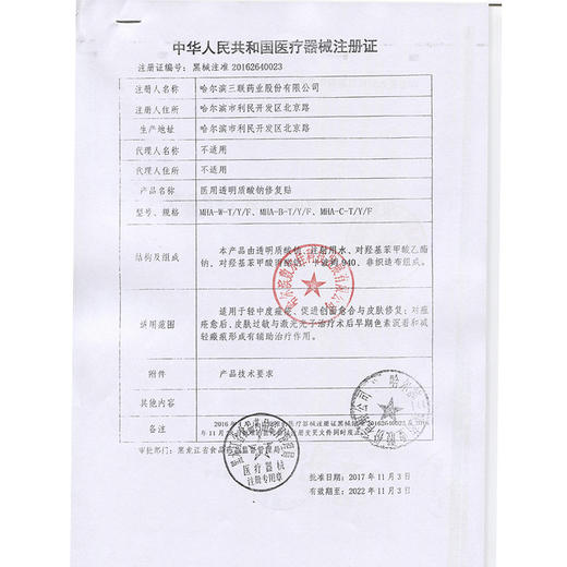 【火爆热卖】敷尔佳透明质酸钠修复贴 白膜 5贴/盒 商品图4