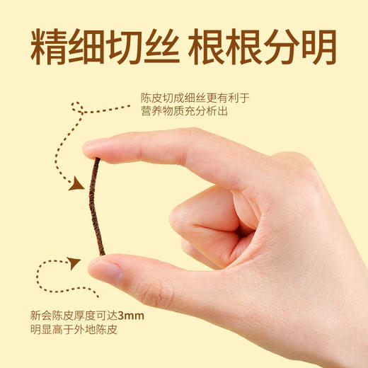 【杞里香新会老陈皮丝泡茶100g、105g】地道陈年老陈皮干广东特产零食地道新会 香气浓郁 商品图2