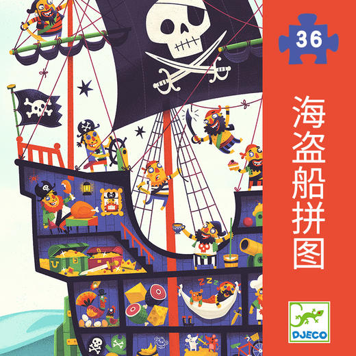 djeco海盗船儿童平图大块36片异形拼图大号智力3-4岁益智男孩玩具 商品图0