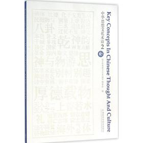中华思想文化术语