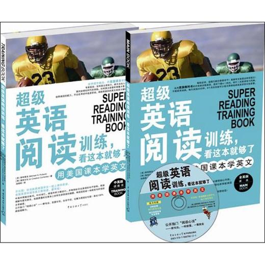 超级英语阅读训练,看这本就够了  商品图0