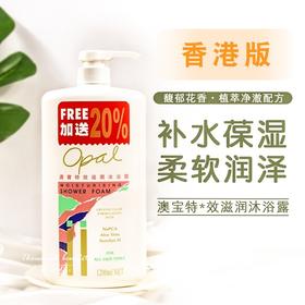澳宝港版经典沐浴露1200ml增量装