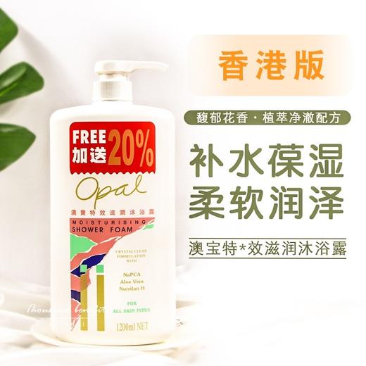 澳宝港版经典沐浴露1200ml增量装 商品图0