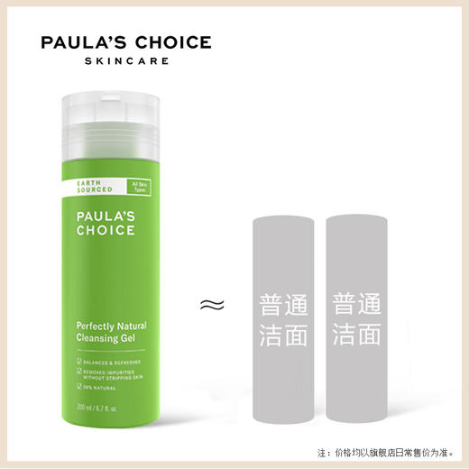 美国 Paula's Choice宝拉珍选大地之源洁面凝胶200ml绿鼻涕洗面奶男女神保湿清洁卸妆 商品图4