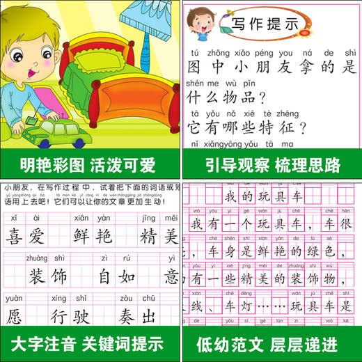 思维训练 小学生看图说话写话训练 一年级提高篇 商品图1