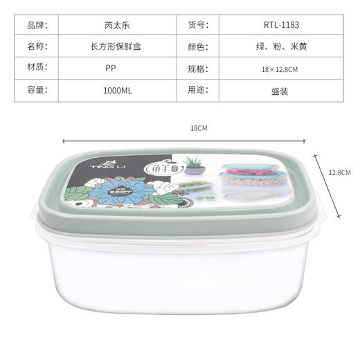 芮太乐长方形保鲜盒1000ml 商品图4