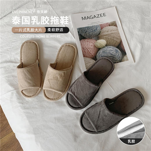 （超值）泰国依芙龄 乳胶家居拖鞋 商品图0