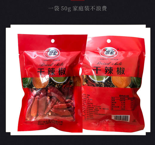 翠宏 干辣椒 50g 商品图3