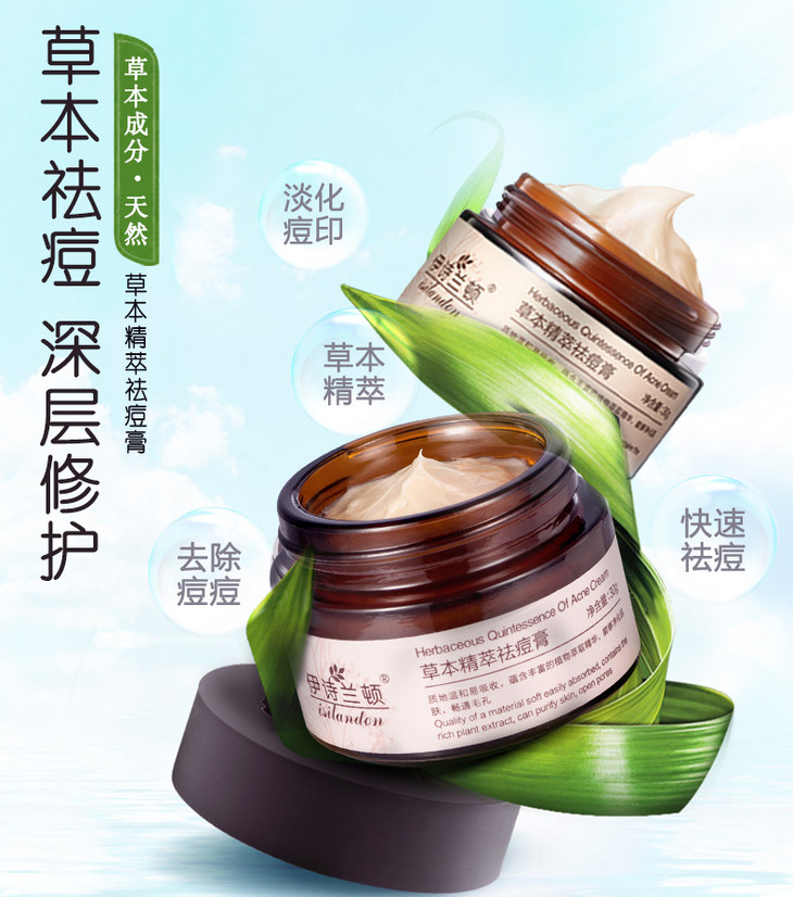 特卖价35 伊诗兰顿 草本精粹祛痘膏 ysld-18 ou aaa
