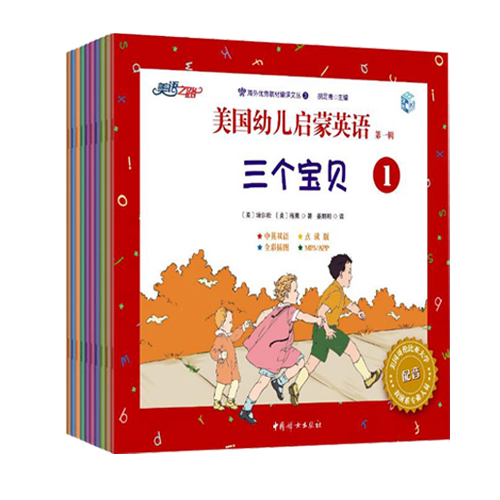 美国幼儿启蒙英语第一辑（跟读版微课视频）