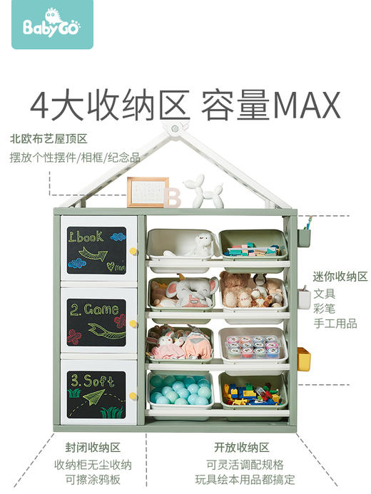 （超值）babygo 儿童玩具收纳架 置物架 整理架 书柜书架 百变组合 商品图2