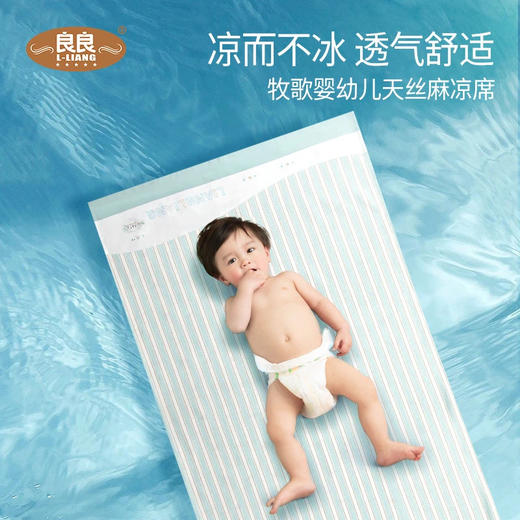 （超值）【夏日专场】良良 2020年新款牧歌婴幼儿苎麻天丝凉席 商品图0