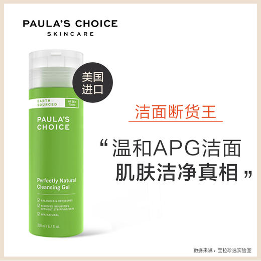 美国 Paula's Choice宝拉珍选大地之源洁面凝胶200ml绿鼻涕洗面奶男女神保湿清洁卸妆 商品图2