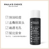 Paula's Choice宝拉珍选2%水杨酸焕采精华液 收缩毛孔粗大祛痘去闭口 商品缩略图5