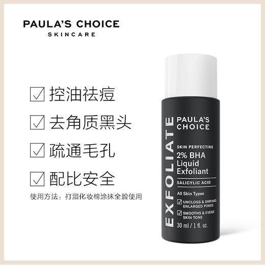 Paula's Choice宝拉珍选2%水杨酸焕采精华液 收缩毛孔粗大祛痘去闭口 商品图5