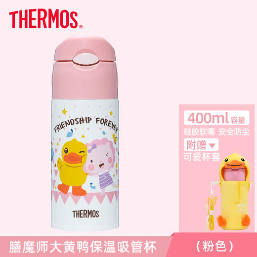 （超值）膳魔师 儿童 吸管 保温杯 商品图14