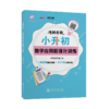 冲刺名校·小升初数学应用题强化训练 9787313231314 交大之星 冲刺名校·小升初强化训练 商品缩略图1