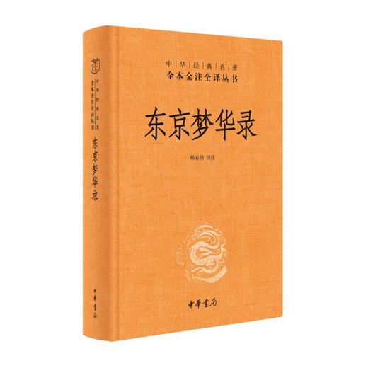 东京梦华录 商品图0