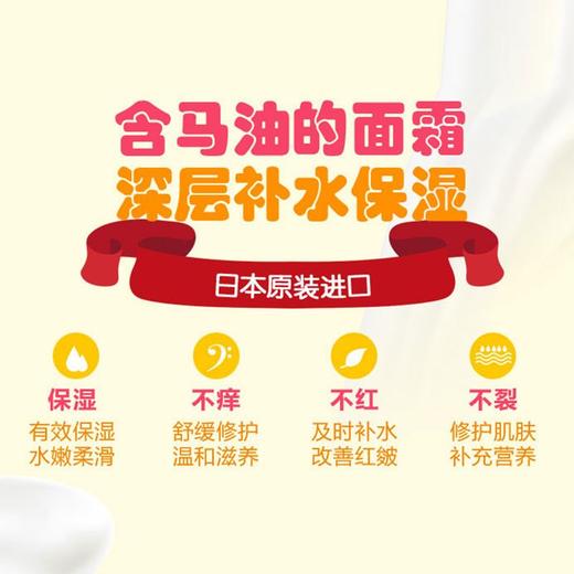 （超值）日本fueki福而可 婴儿保湿马油面霜 小黄鸭 50g 商品图2