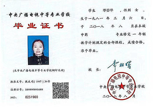 中央广播电视中等专业学校 商品图3