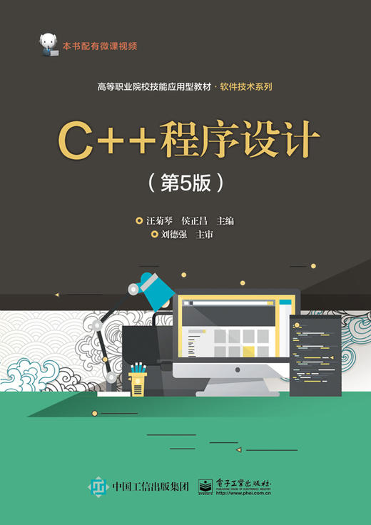 C++程序设计（第5版） 商品图0