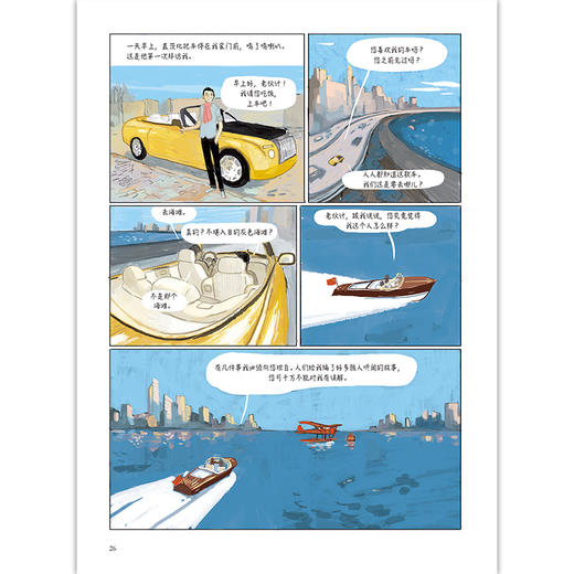 了不起的盖茨比——上海遗事 世界文学名著了不起的盖茨比首度图像化改编 文学 漫画书籍 商品图3