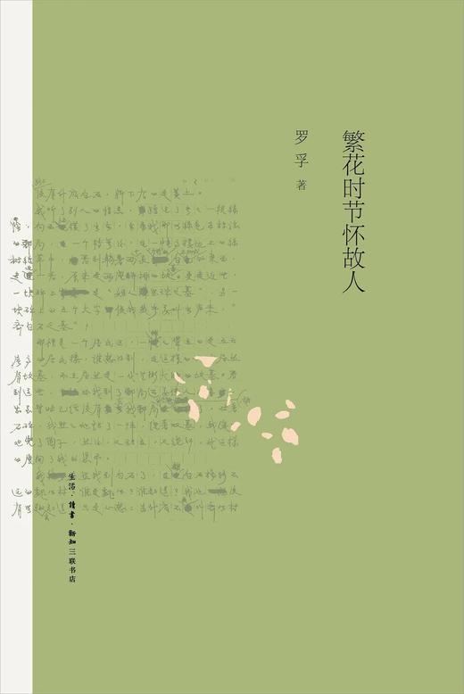 繁花时节怀故人 商品图0