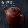 茶香记  小红泥刻绘紫砂壶 貔貅 刻绘 小红泥 细腻 温润 易养 商品缩略图1