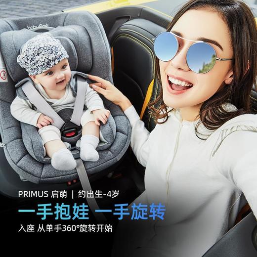 （超值）Baby first 宝贝第一  启萌0-4岁 新生儿儿童安全座椅360度旋转汽车用宝宝婴儿 商品图0