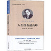 人生没有优选峰 朱永新人生感悟 大字版 商品缩略图0