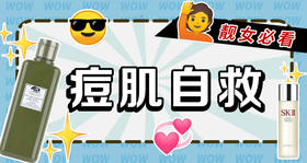 痘痘肌自救指南，简单3步做回靓妹！