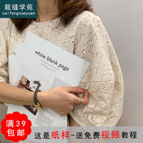 裁缝学苑AG73 泡泡袖上衣衬衫纸样短袖衬衣女服装打版裁剪图新款