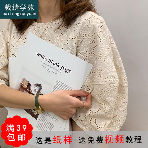 裁缝学苑AG73 泡泡袖上衣衬衫纸样短袖衬衣女服装打版裁剪图新款 商品图0