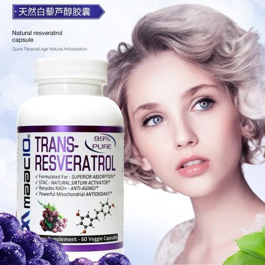 美国maac10白藜芦醇60粒逆龄抗氧化白藜芦醇胶囊