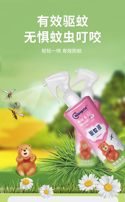 宝宝金水驱蚊液200ml（喷雾型）温和防蚊 舒缓皮肤不适 户外旅游驱蚊 远离蚊叮虫咬JPY带授权招加盟代理 商品图5
