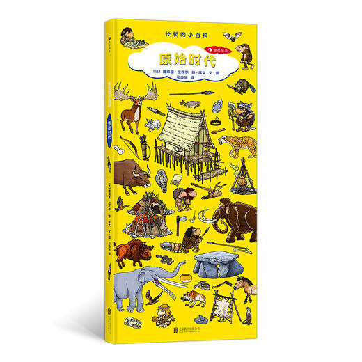 原始时代 商品图0