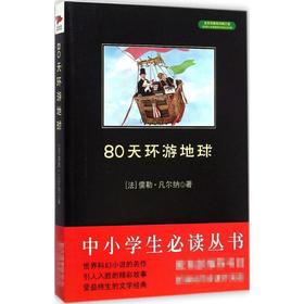 80天环游地球