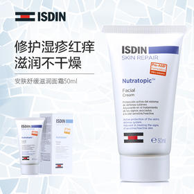 （超值）西班牙ISDIN怡思丁安肤舒缓滋润面霜50ml