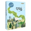 贝壳鸟 彩图注音版 商品缩略图0